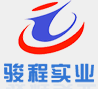 駿程實業 駿程實業